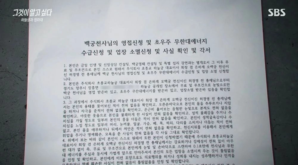 입장 시 꼭 작성해야 한다는 '백궁천사님의 영접신청 및 초우주 무한대에너지 수급신청 및 업장 소멸신청 및 사실 확인 및 각서'