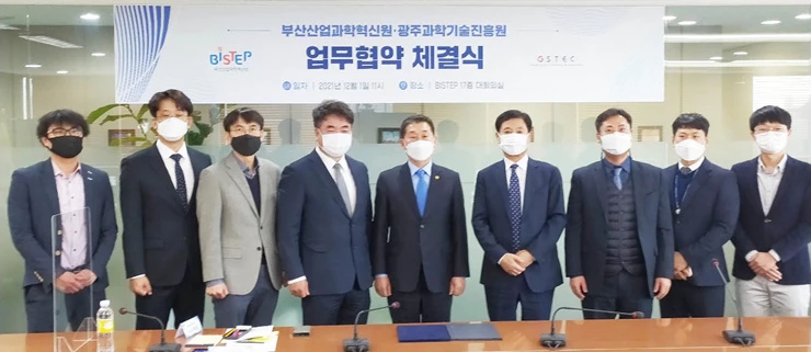 광주과학기술진흥원(원장 윤석구)과 부산산업과학혁신원(원장 서용철)은 지난 12월 1일 지역과학기술 진흥 및 R&D 분야 협력강화 등 지역 과학기술 발전을 위한 상호협력 업무협약(MOU)를 체결했다.