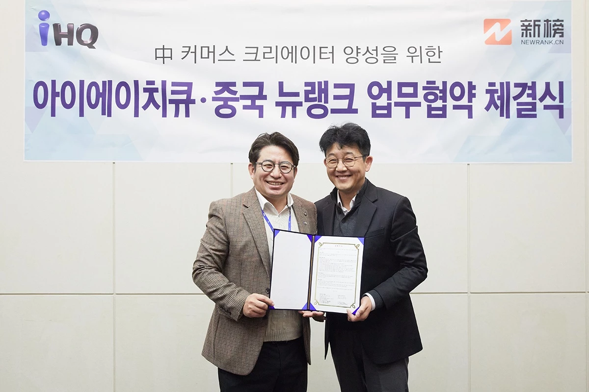 박종진 IHQ 총괄사장(왼쪽)과 이홍림 뉴랭크 코리아 대표가 지난 3일 중국 커머스 시장 진출을 위한 업무협약을 체결한 뒤 기념촬영을 하고 있다./IHQ