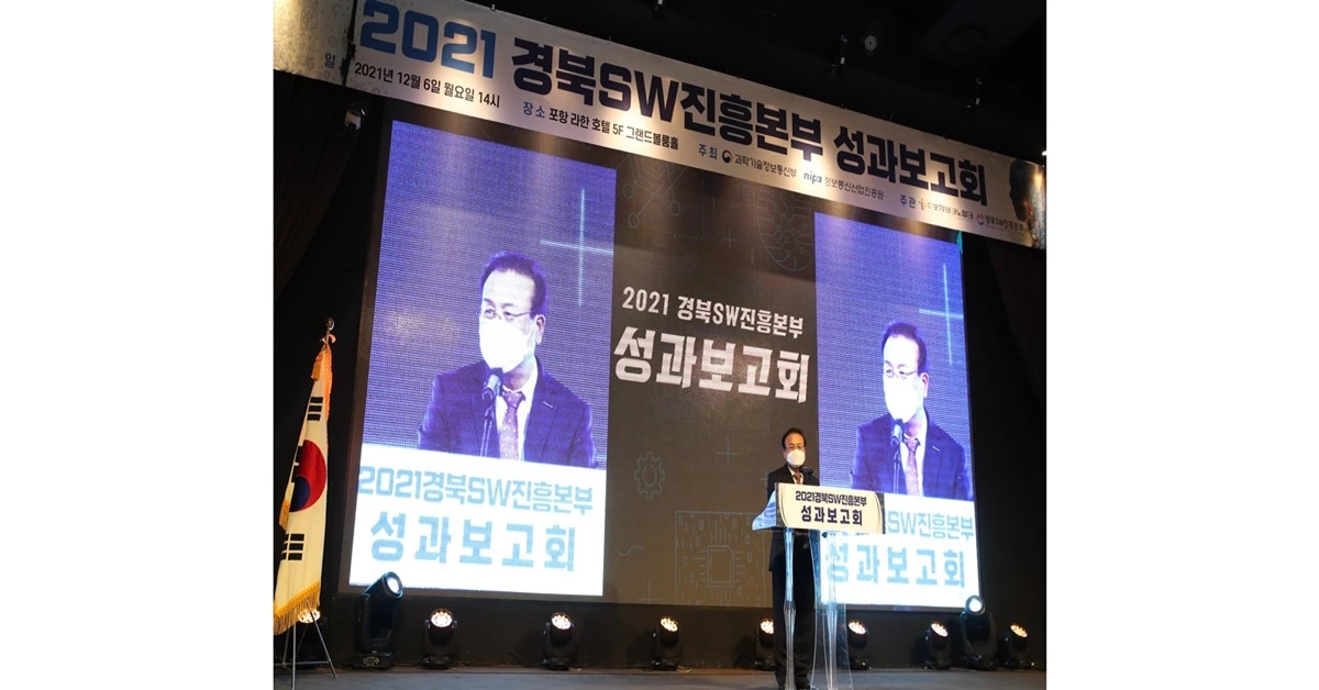 2021 경북SW진흥본부 성과보고회에서 임점식 원장이 환영사를 하고 있다 / 포항테크노파크 제공