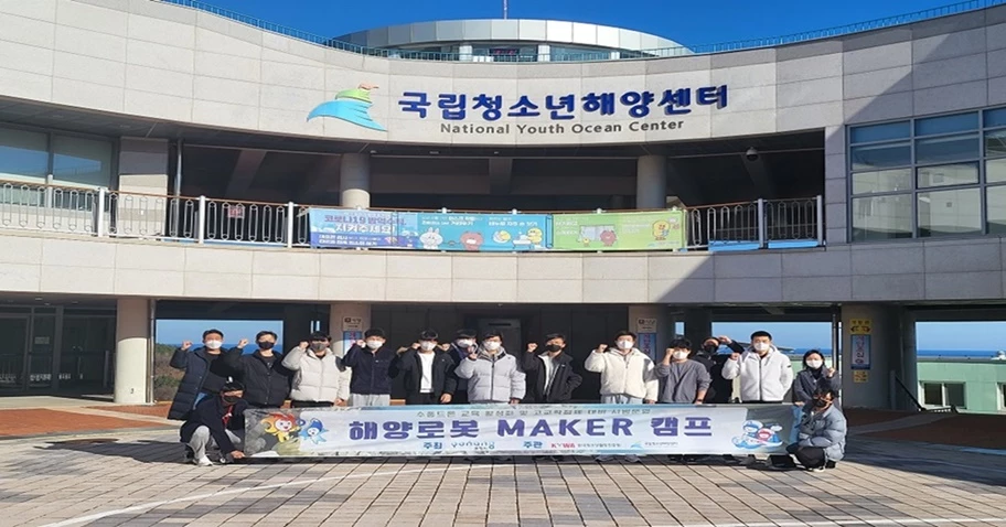 국립 청소년 해양센터주최 수증드론 교육 활성화 캠프 참가자 사진/포항교육지원청