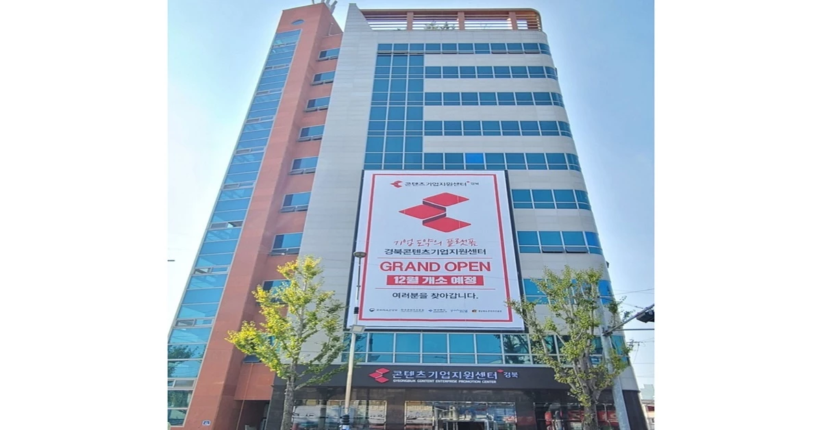 경북콘텐츠기업지원센터 / 포항시 제공