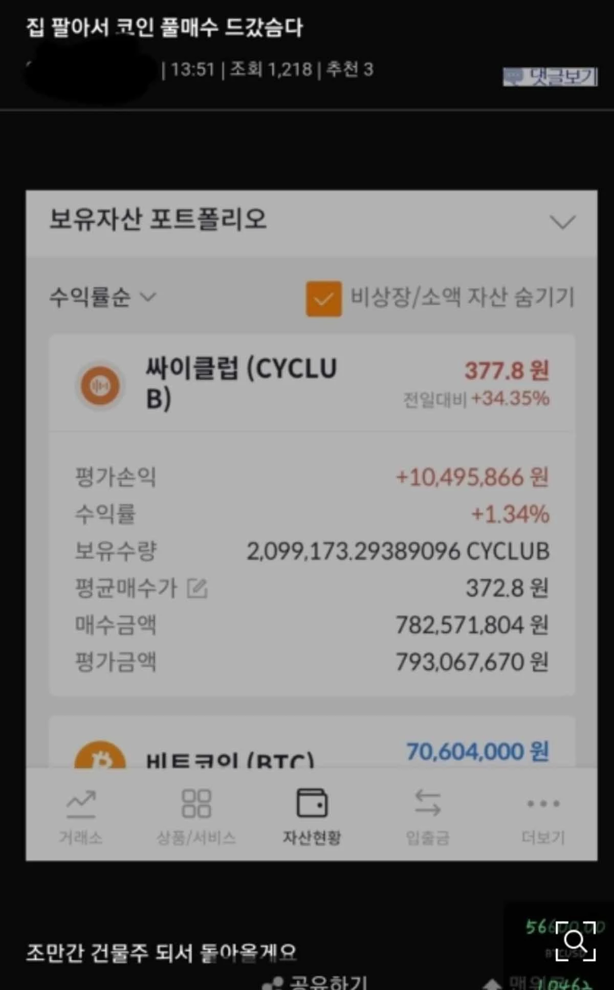 아파트 판 돈 7억8000만원을 보름 전 코인에 몰빵한 투자자의 근황 | 위키트리