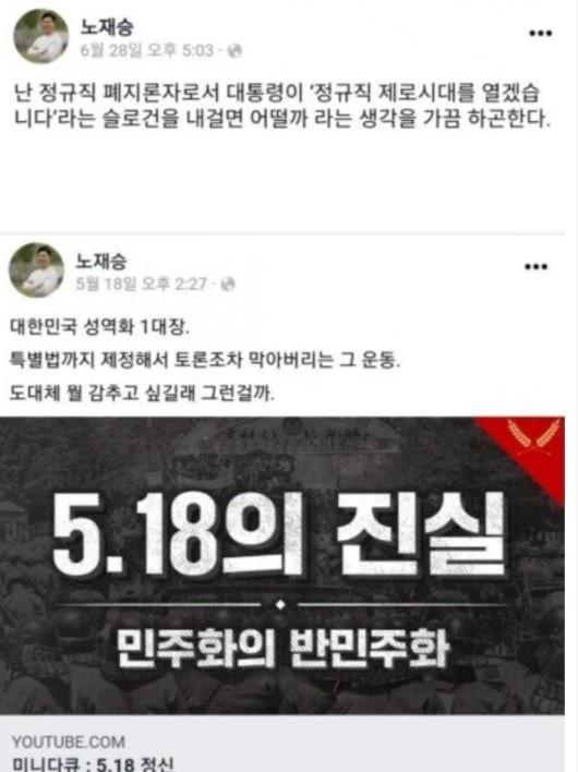 이하 노재승 페이스북
