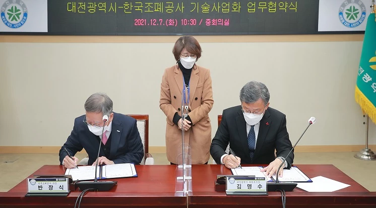 기술사업화 지원을 위한 업무협약 / 대전시
