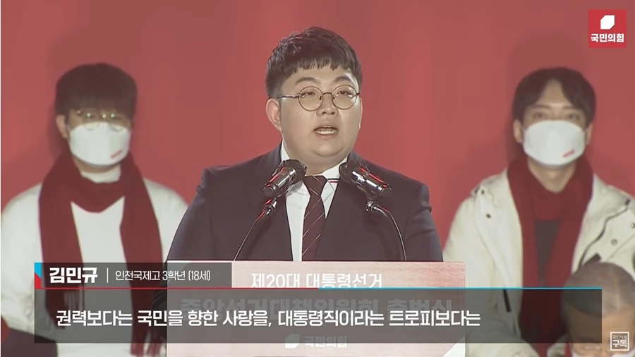 연설 중인 김민규 군 / 국민의힘 공식 유튜브