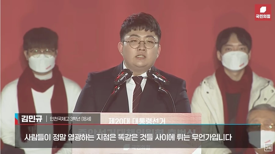연설 중인 김민규 군 / 국민의힘 공식 유튜브