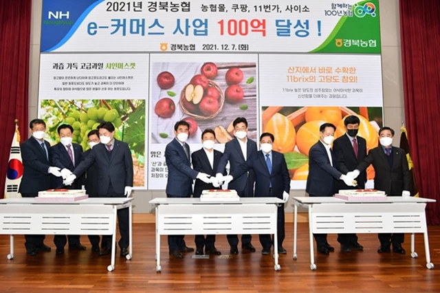 경북농협, e-커머스사업 100억원 달성 /  경북농협