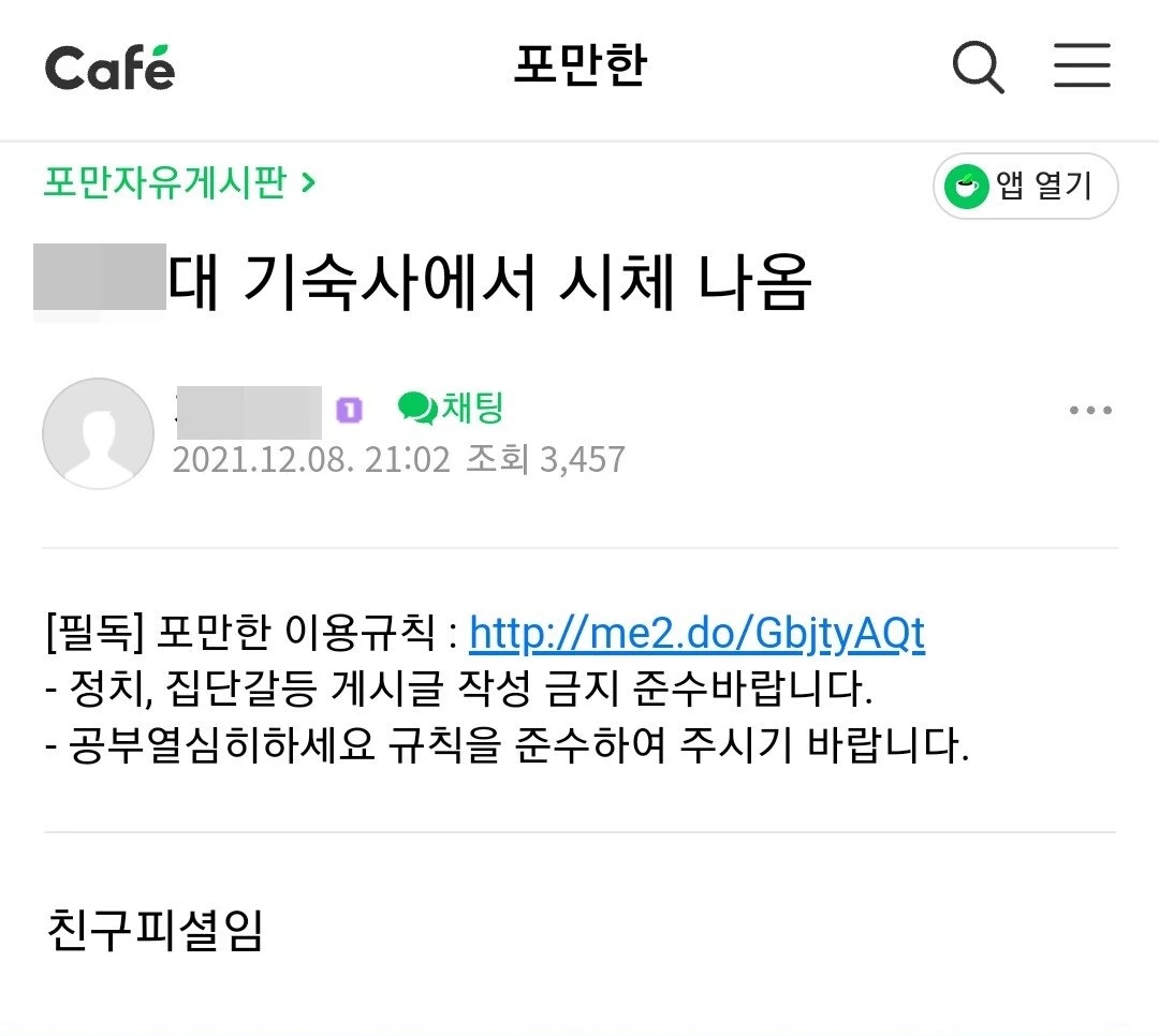 이하 네이버 카페 '포만한' 캡처