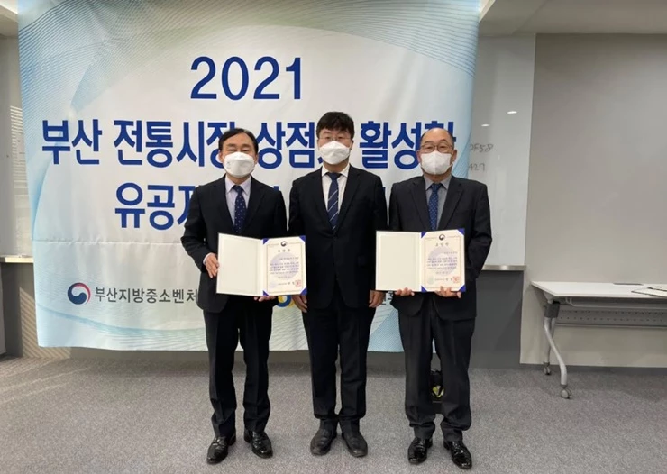 부산시설공단은 7일, 2021년 전통시장 및 상점가 활성화 유공 포상에서 우수 지원기관상(중소벤처기업부 장관상)을 수상했다. / 사진제공=부산시설공단
