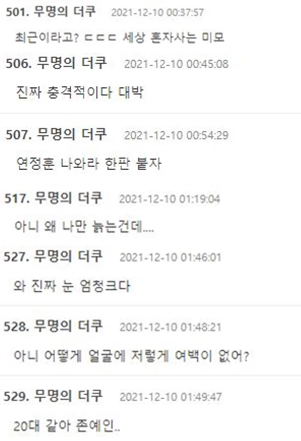 온라인 커뮤니티 '더쿠' 댓글 창