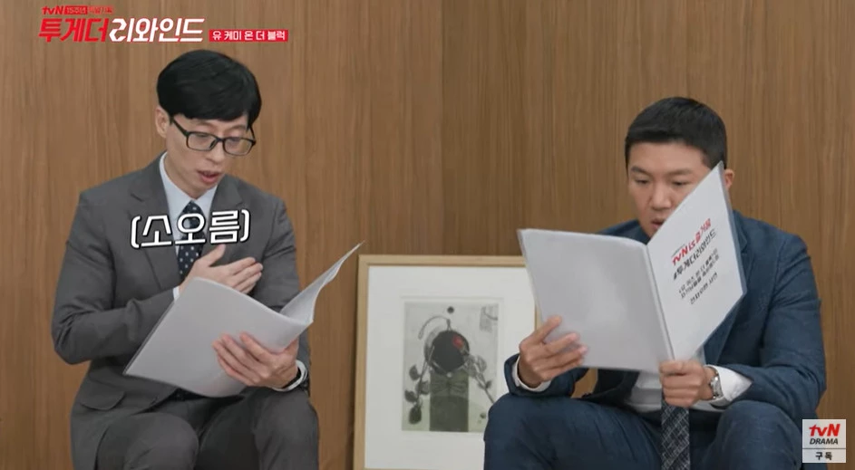 이하 tvN '유퀴즈 온 더 블럭'