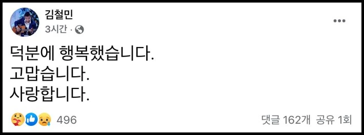 10일 김철민이 남긴 의미심장 글