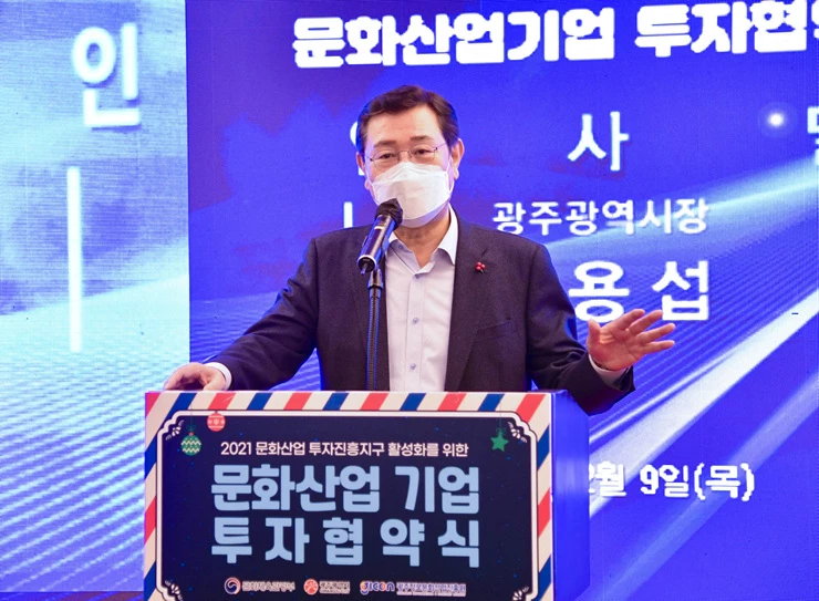 이용섭 광주광역시장이 9일 오후 서구 라마다플라자 호텔에서 열린 2021 문화산업 기업 투자협약식에 참석해 인사말을 하고 있다./광주광역시 제공