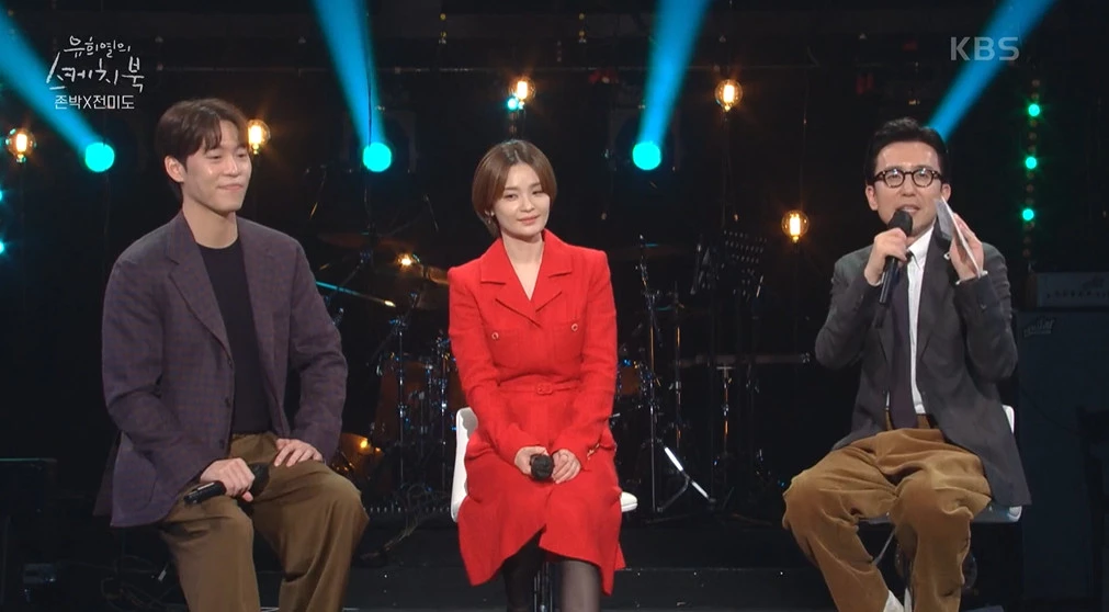존박-전미도-유희열 / 이하 KBS 2TV '유희열의 스케치북'