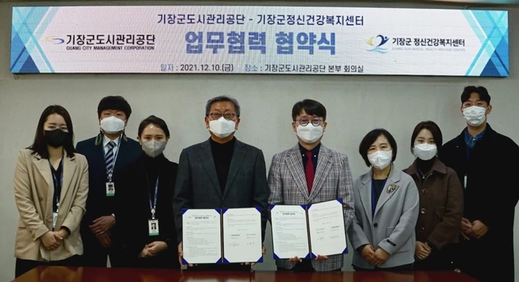 부산광역시 기장군도시관리공단(이사장 박승하)은 10일, 공단본부 회의실에서 기장군정신건강복지센터(센터장 이봉주)와 ESG경영 및 사회적 가치 확산을 위한 업무협약을 체결했다. / 사진제공=기장군도시관리공단