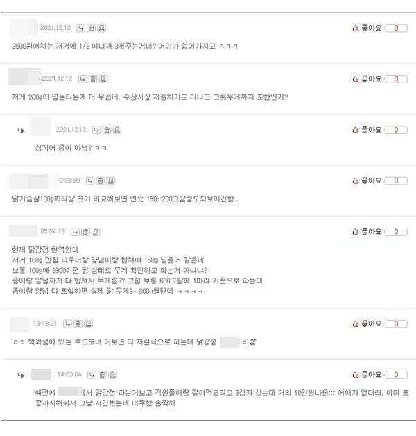 누리꾼들 반응. / 포모스