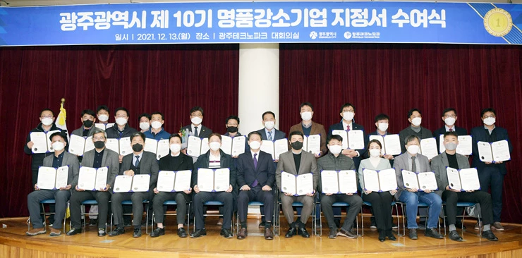 조인철 광주광역시 문화경제부시장이 13일 광주테크노파크 대회의실에서 열린 2021년 명품강소기업 지정서 수여식에 참석해 지정서를 수여한 후 기념촬영을 하고 있다./광주광역시 제공