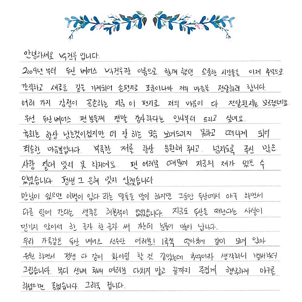 이하 박건우 인스타그램