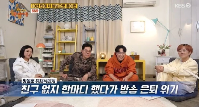 이하 KBS '옥탑방의 문제아들'