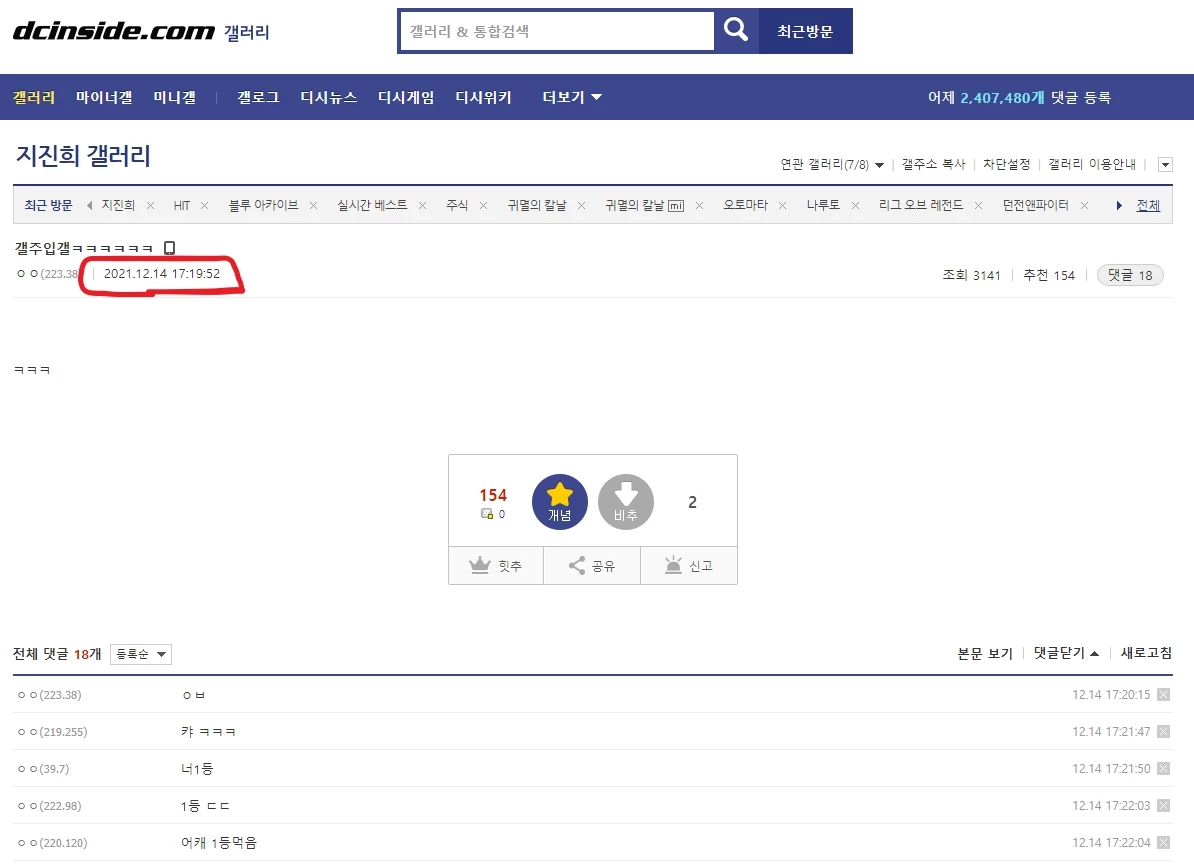 /디시인사이드, 개드립