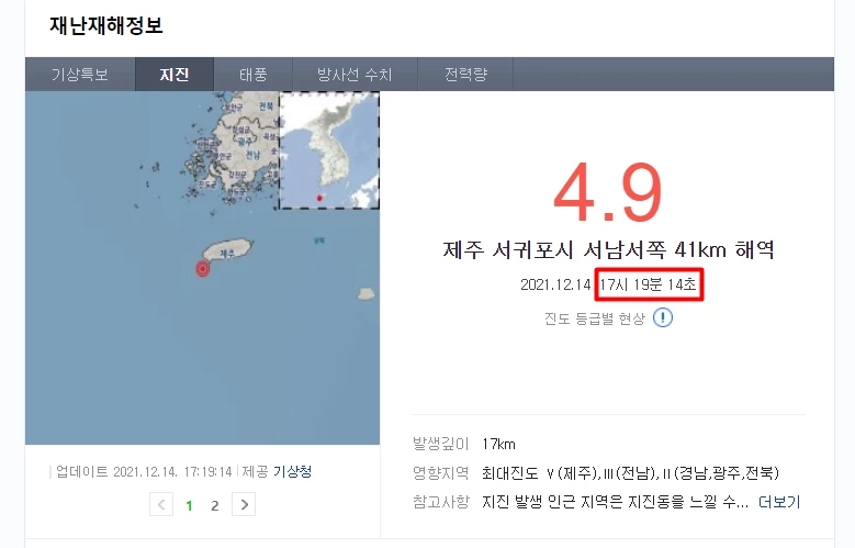 /네이버 재난·재해 정보