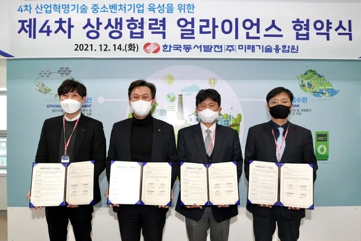 14일 오후 2시 동서발전 본사에서 열린 '4차 산업혁명 기술 상생협력 얼라이언스 협약식'에서 김영문 한국동서발전 사장(왼쪽에서 두번째)이 신규 참여 중소벤처기업 3곳 대표들과 협약 체결 후 기념사진 촬영  / 사진제공=동서발전