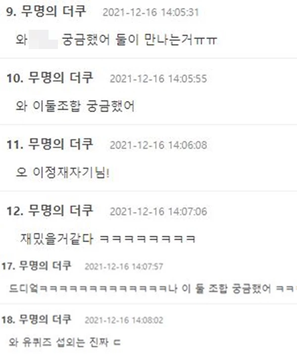 온라인 커뮤니티 '더쿠' 댓글 창
