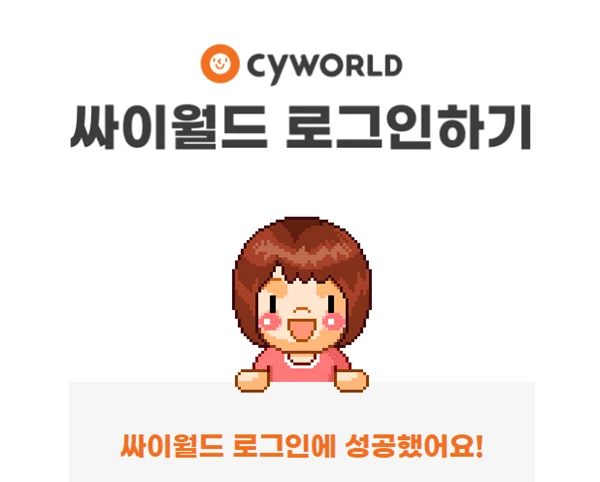 이하 싸이월드 홈페이지