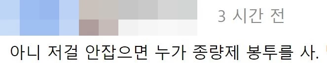 에펨코리아 댓글 반응