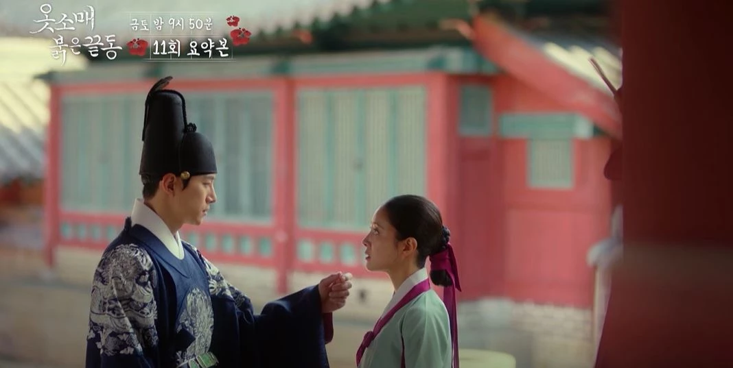 MBC '옷소매 붉은 끝동'