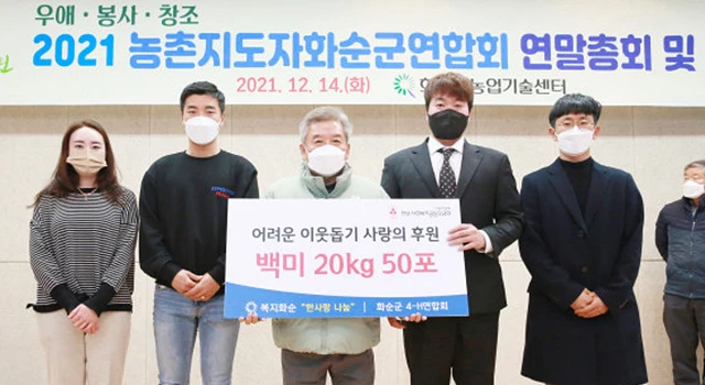 사랑의 쌀 기탁식에서 구충곤(왼쪽 3번째) 화순군수, 홍관호(왼쪽 4번째) 화순군4-H연합회 회장을 비롯한 회원들이 기념촬영 하고 있다.