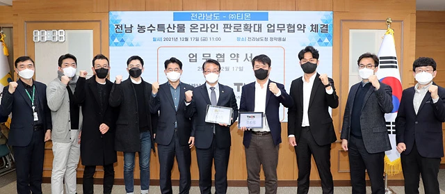 문금주 행정부지사가 17일 도청 정약용실에서 장윤석 ㈜티몬 대표와 ‘전라남도-(주)티몬 우수농수산물 온라인 판로확대’ 업무협약을 체결하고 있다. / 전남도