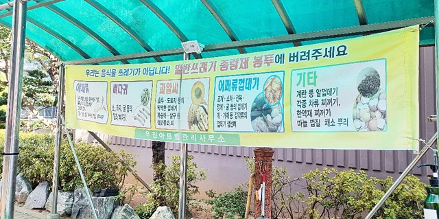 목포시, 음식물쓰레기 감량 우수아파트 선정