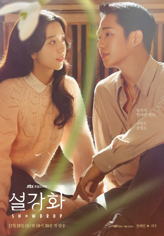 JTBC '설강화' 공식 포스터