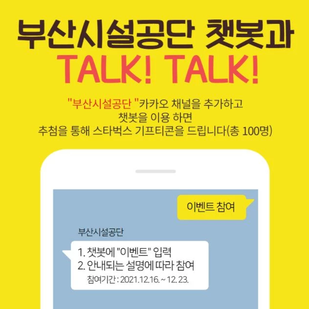 부산시설공단이 코로나19 장기화로 비대면 행정민원 수요가 증가하자 시민소통 활성화를 위해 ‘카카오톡 채널 챗봇 서비스’를 운영한다. / 사진제공=부산시설공단