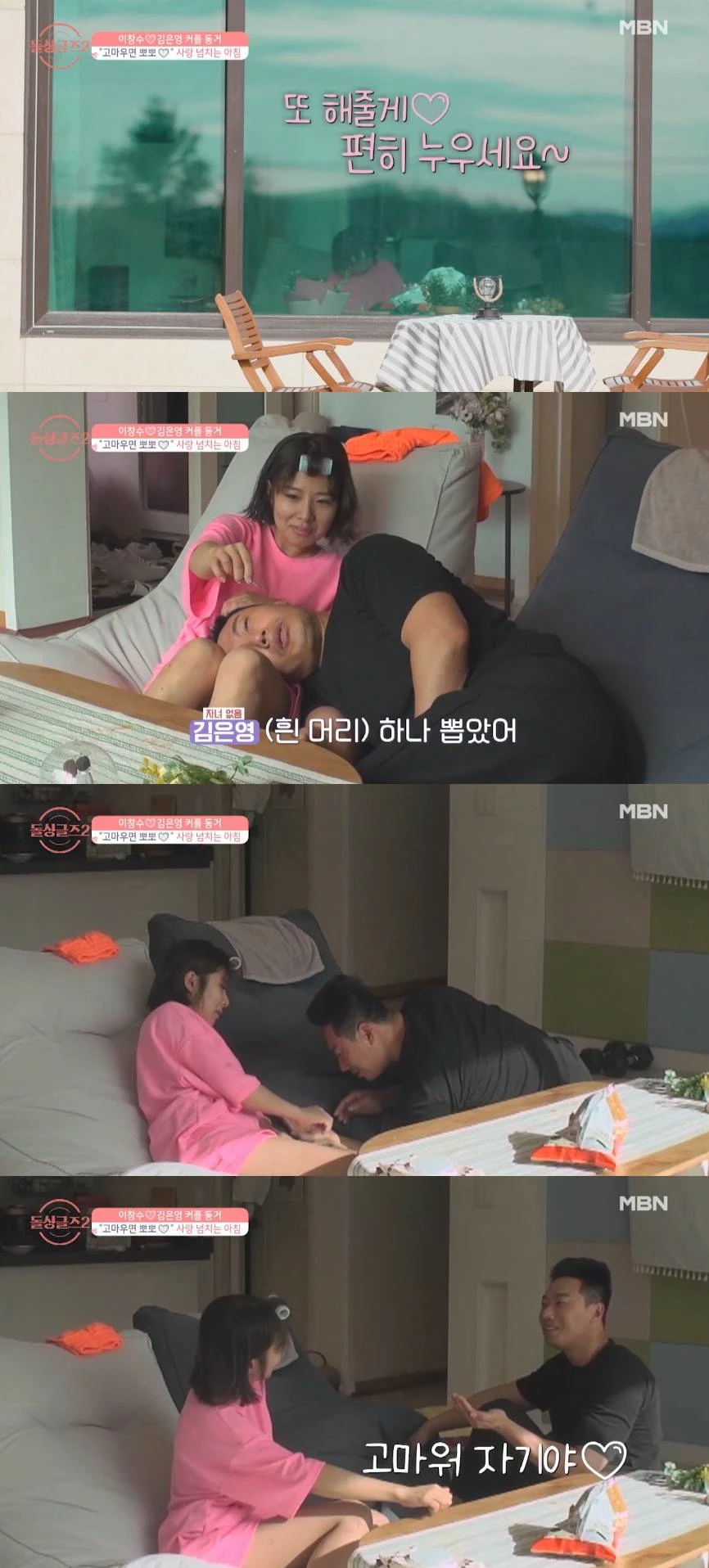 이하 MBN '돌싱글즈 시즌2' 방송 캡처
