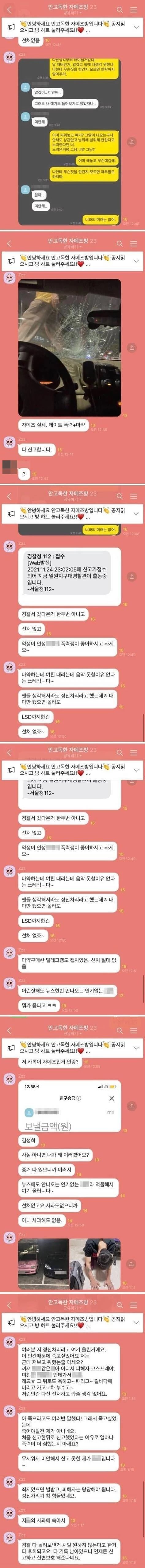 '안 고독한 자메즈방' 오픈 카톡방 캡처본 / 온라인 커뮤니티