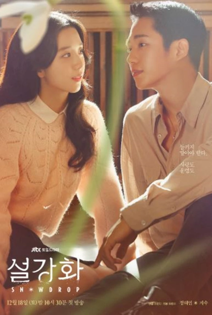 드라마 '설강화' 포스터 / JTBC