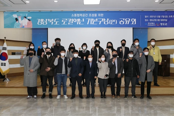 소통협력공간 로컬혁신 기본구상 공유회 개최 / 청도군