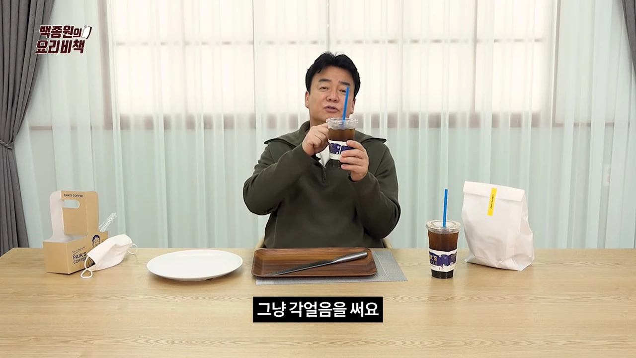 이하 유튜브 '백종원의 요리비책 Paik's Cuisine'