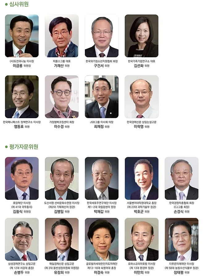 심사위원 및 평가자문위원 사진 인간개발연구원 제공