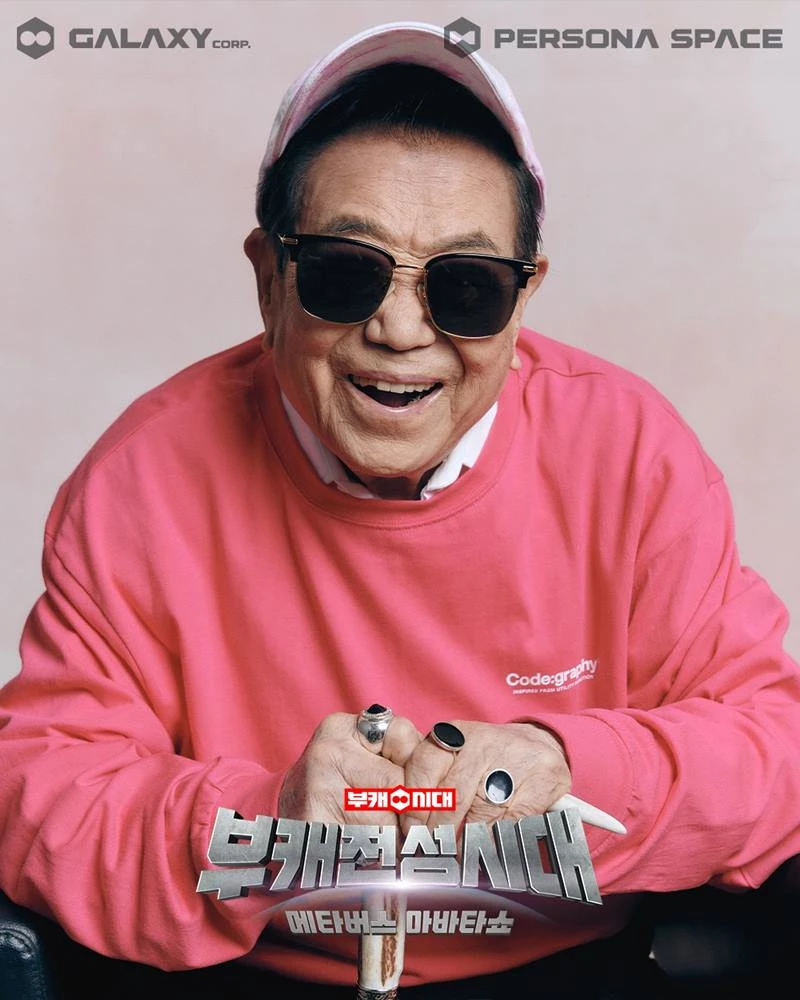 송해 화보 / 이하 갤럭시코퍼레이션, 페르소나스페이스