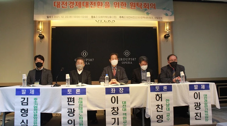 대전경제살리기 세미나 / 자료사진