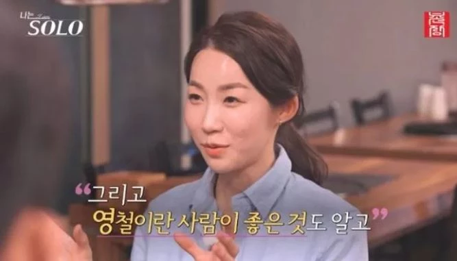 정자 / SBS Plus '나는 SOLO <나는 솔로>'