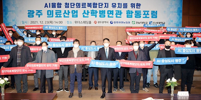 조인철 광주광역시 문화경제부시장이 23일 오후 위더스웨딩홀에서 열린 광주 AI 첨단의료복합단지 유치를 위한 의료산업 산학병연관 합동포럼에 참석해 참석자들과 함께 유치기원 퍼포먼스를 하고 있다./광주광역시 제공