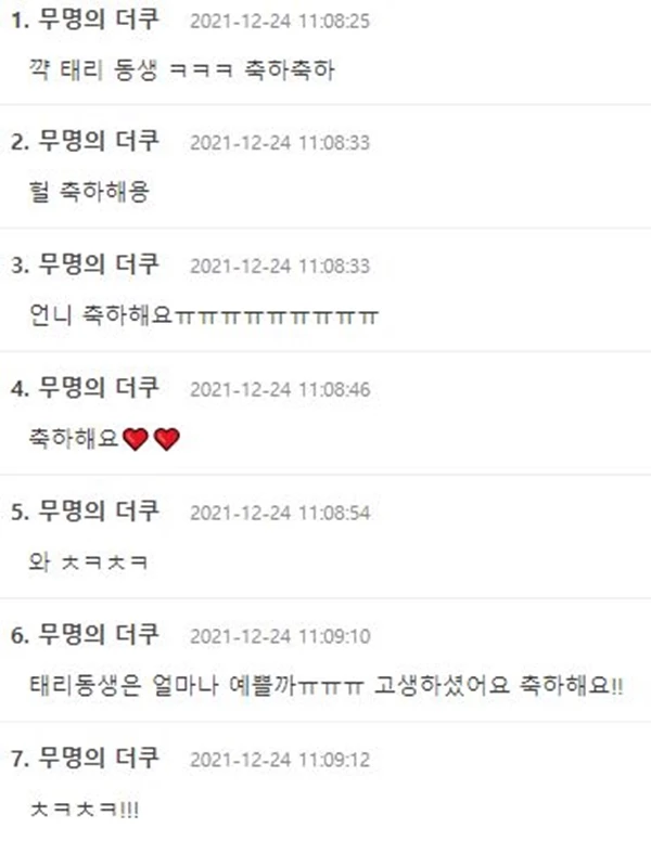 온라인 커뮤니티 '더쿠' 댓글 창