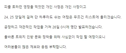 디씨인사이드 스트리머 갤러리 글 '예정대로 24일, 25일휴방 여캠 리스트 제작 들어갑니다' 캡처. / 디씨인사이드 스트리머 갤러리