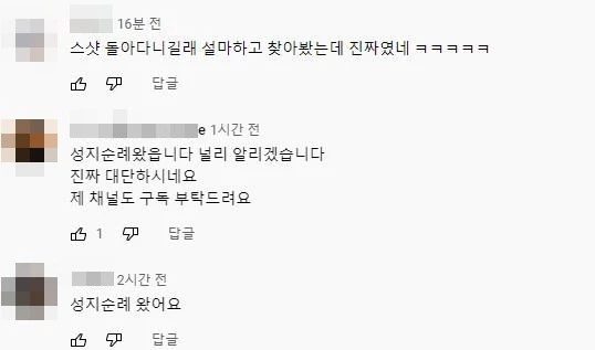 유튜브 영상 댓글 창