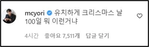 이용진 / 이영지 인스타그램 댓글창 캡처